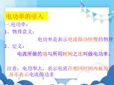 教科版物理九年级上册  6.2电功率【课件】