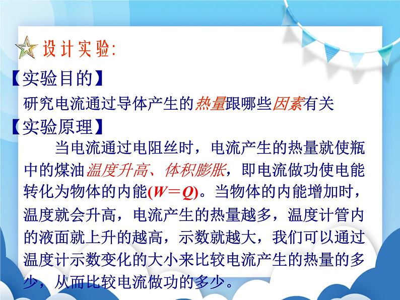 教科版物理九年级上册  6.3焦耳定律【课件】第5页