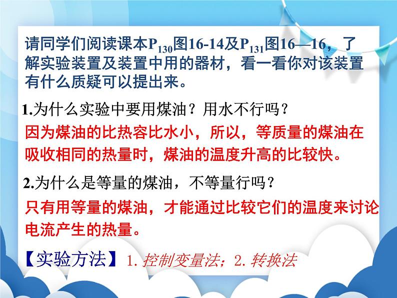 教科版物理九年级上册  6.3焦耳定律【课件】第6页