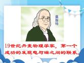 教科版物理九年级上册  7.2电流的磁场【课件】