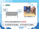 教科版物理九年级上册  7.3电磁铁【课件】