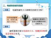 教科版物理九年级上册  7.3电磁铁【课件】