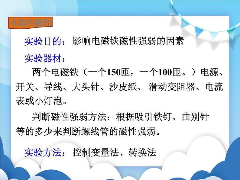 教科版物理九年级上册  7.3电磁铁【课件】06