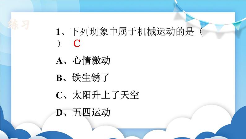 运动和静止PPT课件免费下载05