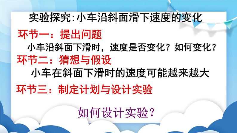 鲁教版物理八年级上册  1.3测平均速度【课件】02