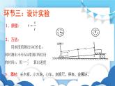 鲁教版物理八年级上册  1.3测平均速度【课件】