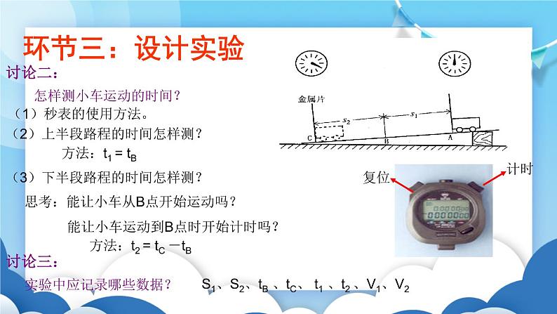 鲁教版物理八年级上册  1.3测平均速度【课件】05