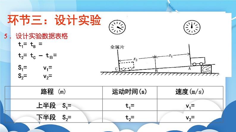 鲁教版物理八年级上册  1.3测平均速度【课件】07