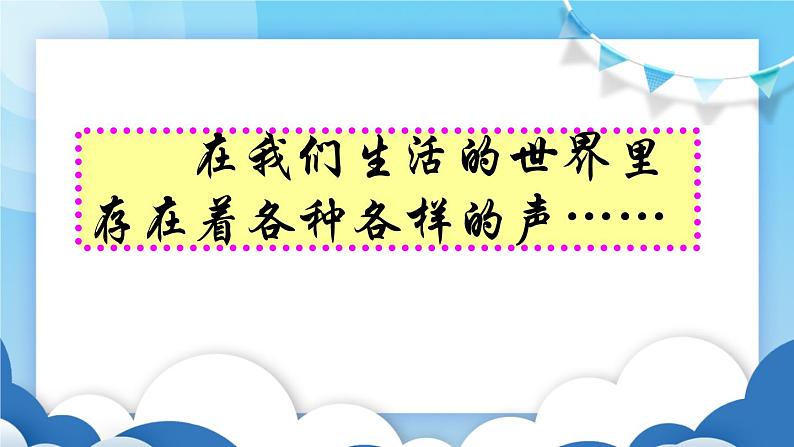 鲁教版物理八年级上册  2.1.声音的产生与传播【课件】第2页