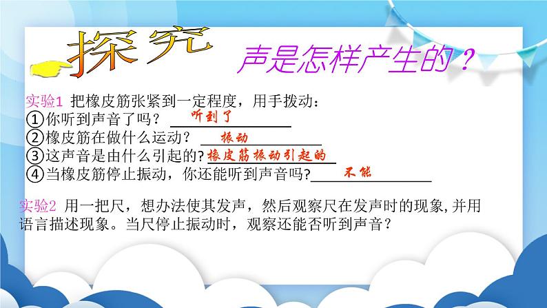 鲁教版物理八年级上册  2.1.声音的产生与传播【课件】第4页