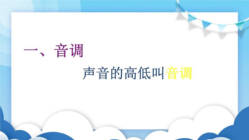 鲁教版物理八年级上册  2.2声音的特性【课件】第4页