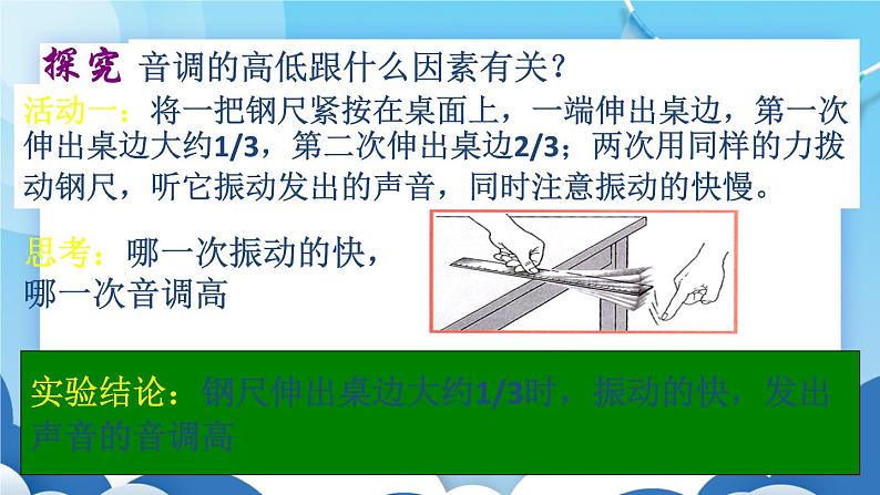 鲁教版物理八年级上册  2.2声音的特性【课件】第5页