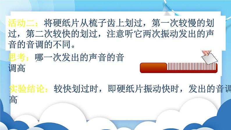 鲁教版物理八年级上册  2.2声音的特性【课件】第6页