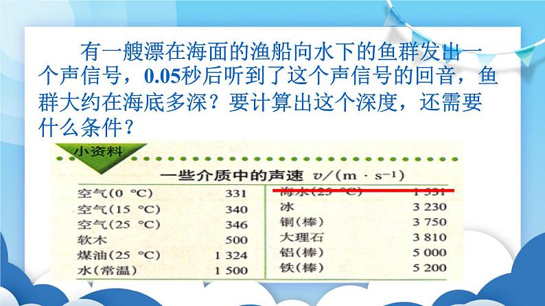 鲁教版物理八年级上册  2.3声的利用【课件】05