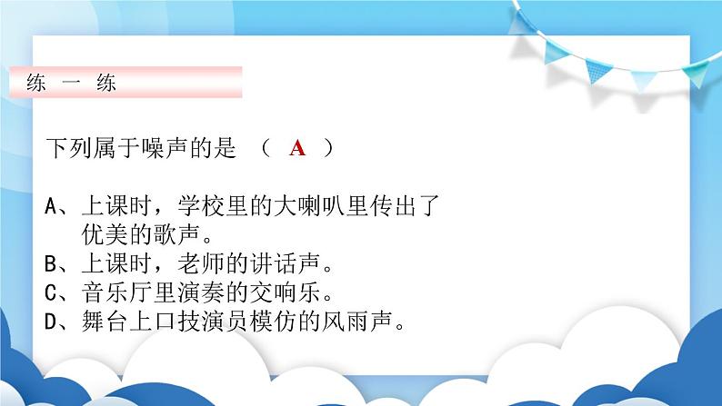 鲁教版物理八年级上册  2.4噪声的危害和控制【课件】04