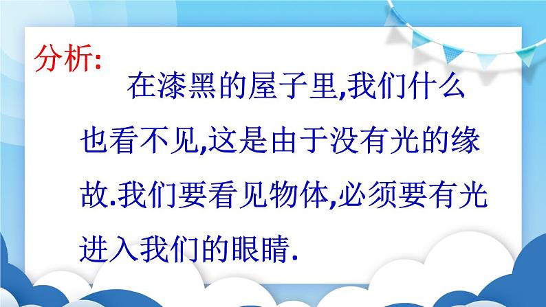 鲁教版物理八年级上册  3.1光的传播【课件】第3页