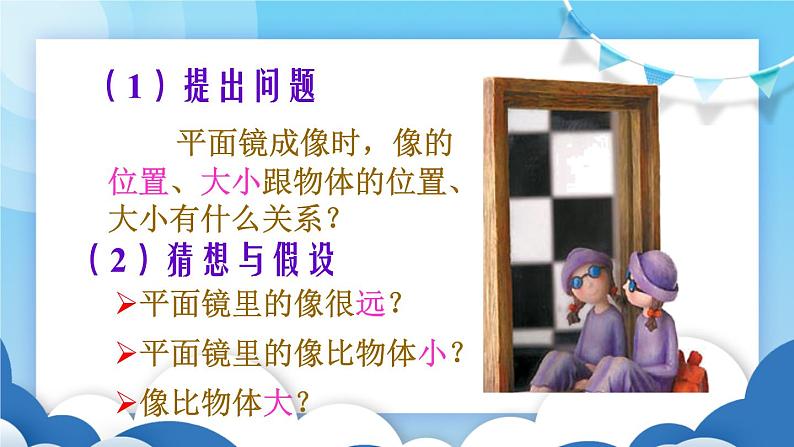 鲁教版物理八年级上册  3.3平面镜成像【课件】04