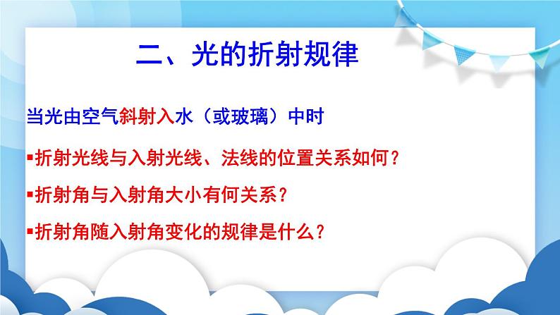 鲁教版物理八年级上册  3.4光的折射【课件】07