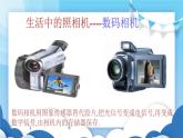 鲁教版物理八年级上册  4.3生活中的透镜【课件】