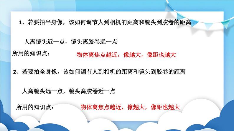 鲁教版物理八年级上册  4.3生活中的透镜【课件】05