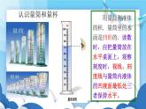 鲁教版物理八年级上册  5.3测量物质的密度【课件】