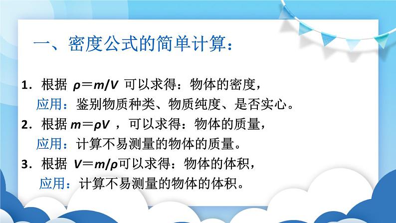 鲁教版物理八年级上册  5.4密度与社会生活【课件】第3页