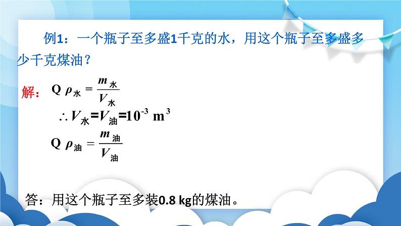 鲁教版物理八年级上册  5.4密度与社会生活【课件】第4页