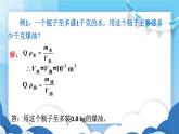 鲁教版物理八年级上册  5.4密度与社会生活【课件】