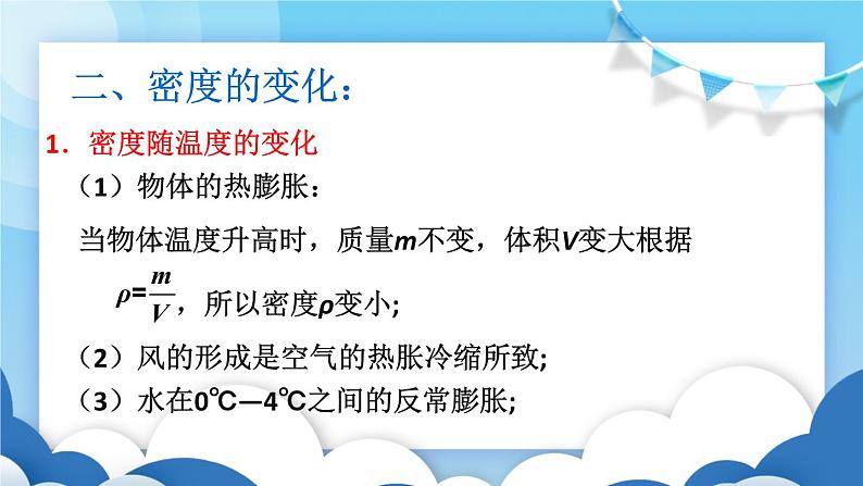 鲁教版物理八年级上册  5.4密度与社会生活【课件】第5页