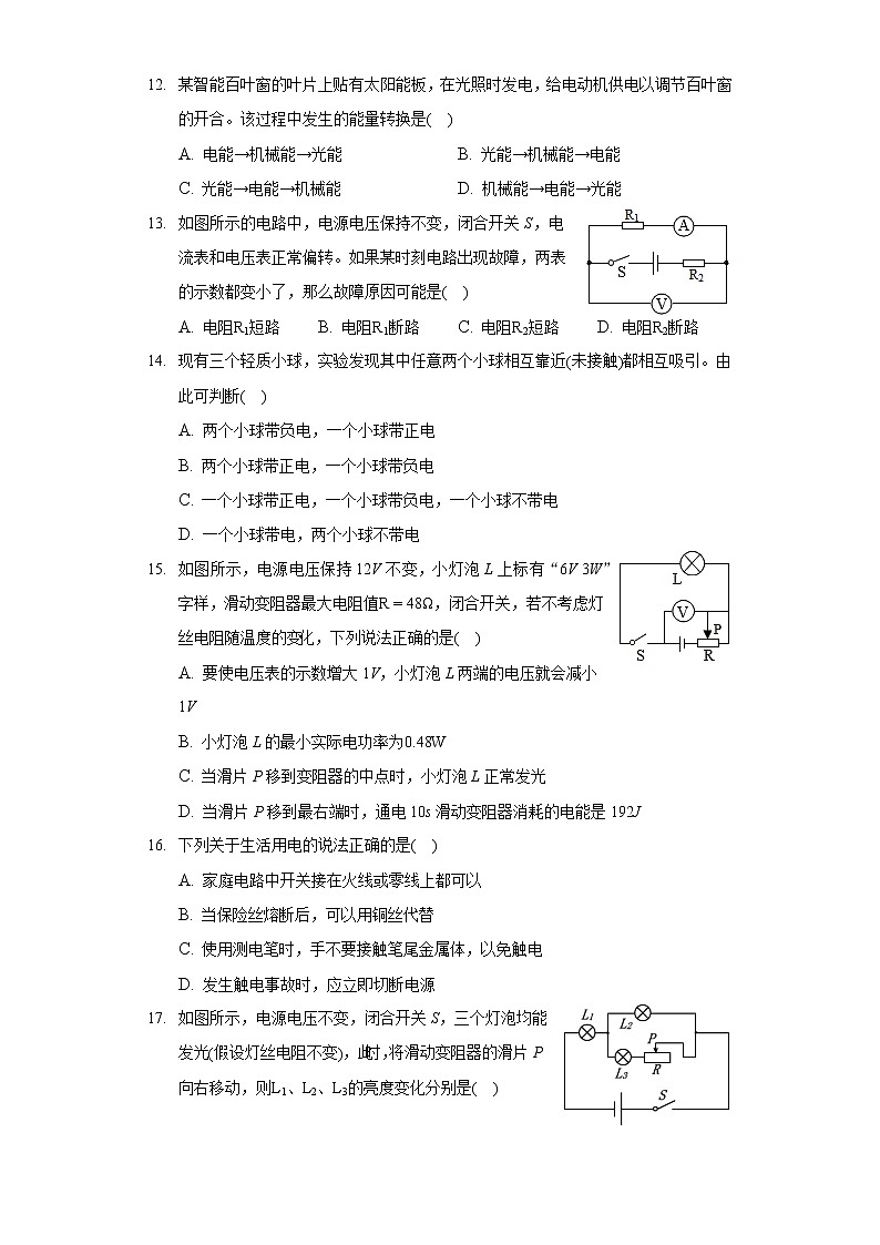 2020-2021学年安徽省安庆市桐城市九年级（上）期末物理试卷第3页