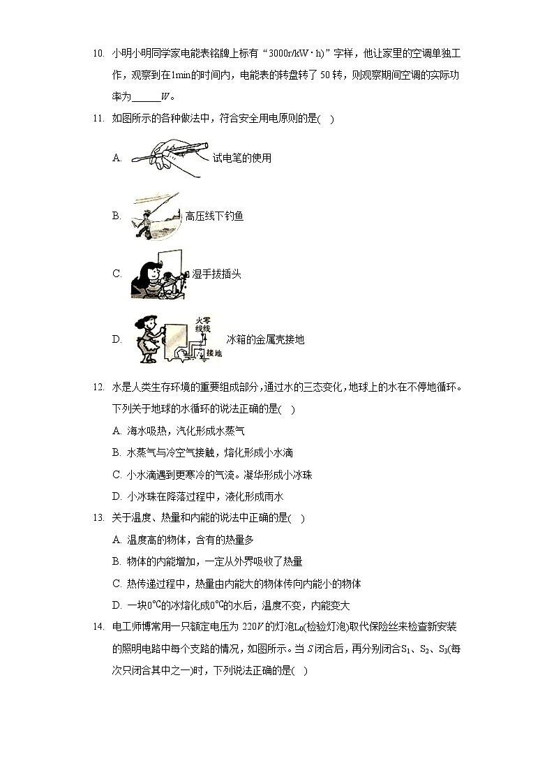 2020-2021学年安徽省宿州市砀山县九年级（上）期末物理试卷02