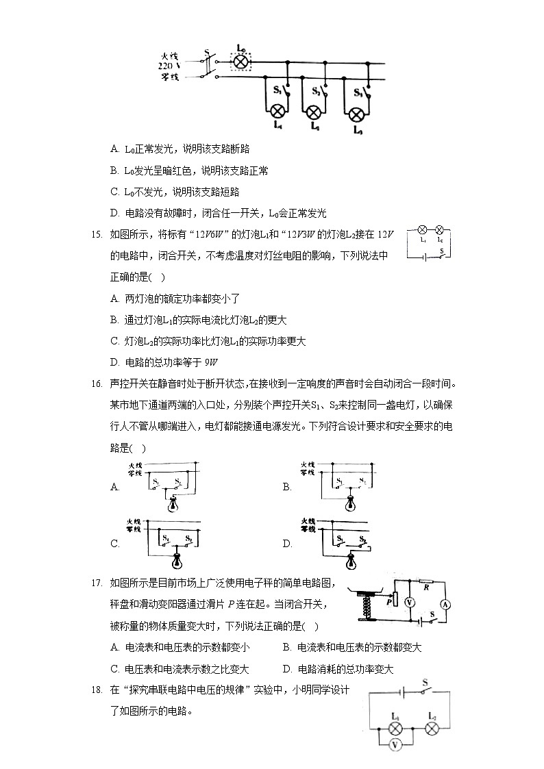 2020-2021学年安徽省宿州市砀山县九年级（上）期末物理试卷03