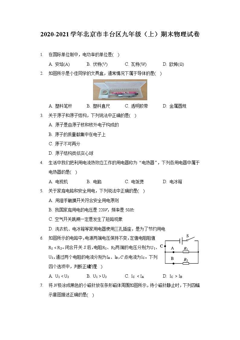 2020-2021学年北京市丰台区九年级（上）期末物理试卷01