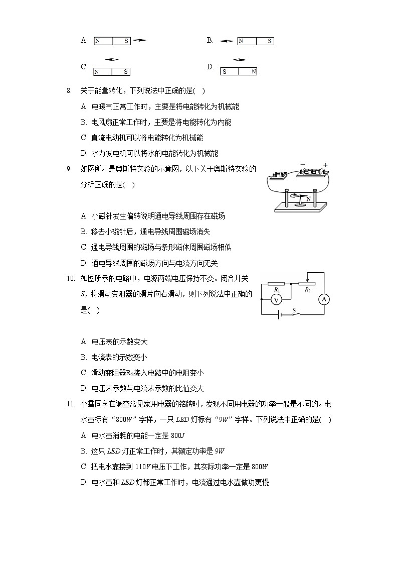 2020-2021学年北京市丰台区九年级（上）期末物理试卷02