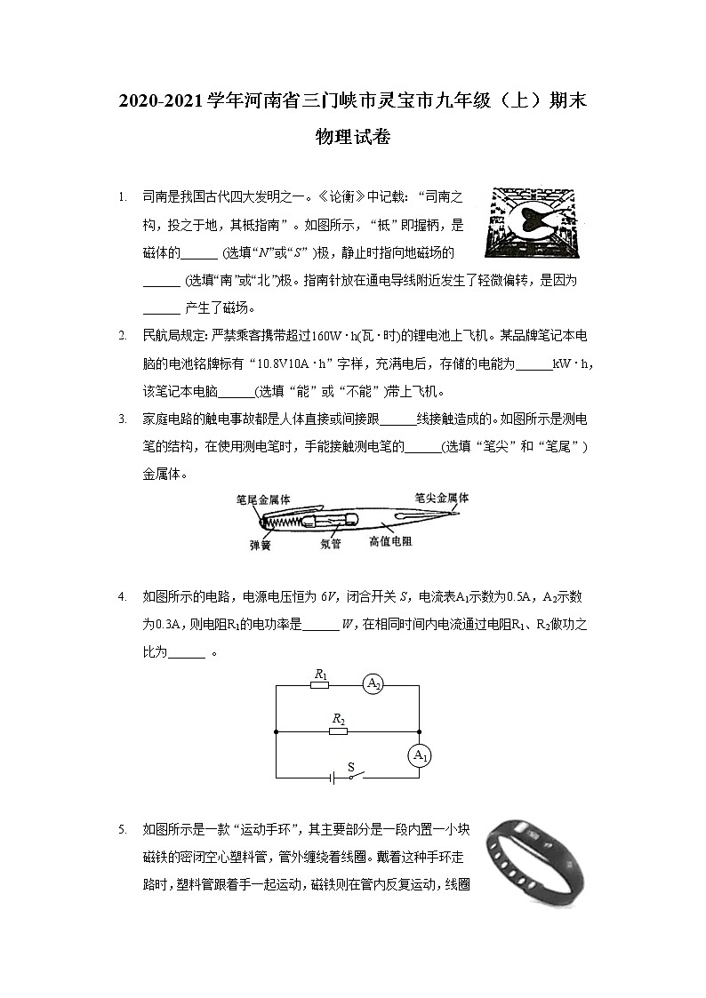2020-2021学年河南省三门峡市灵宝市九年级（上）期末物理试卷第1页
