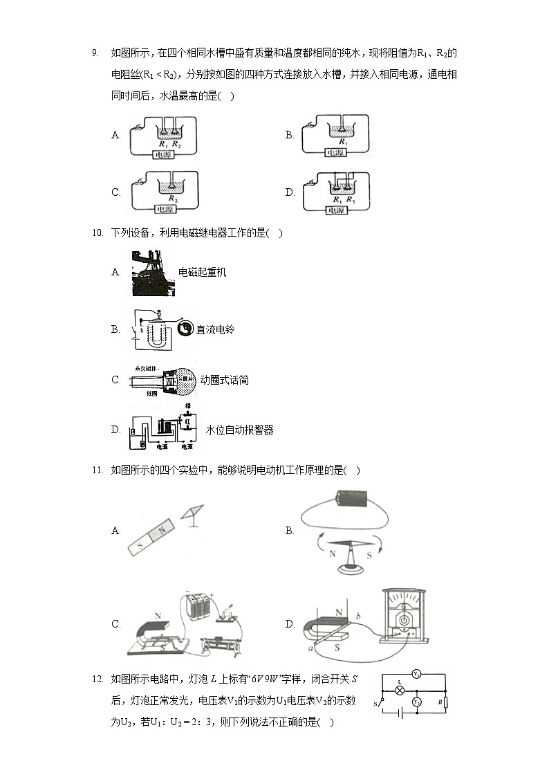 2020-2021学年河南省三门峡市灵宝市九年级（上）期末物理试卷第3页