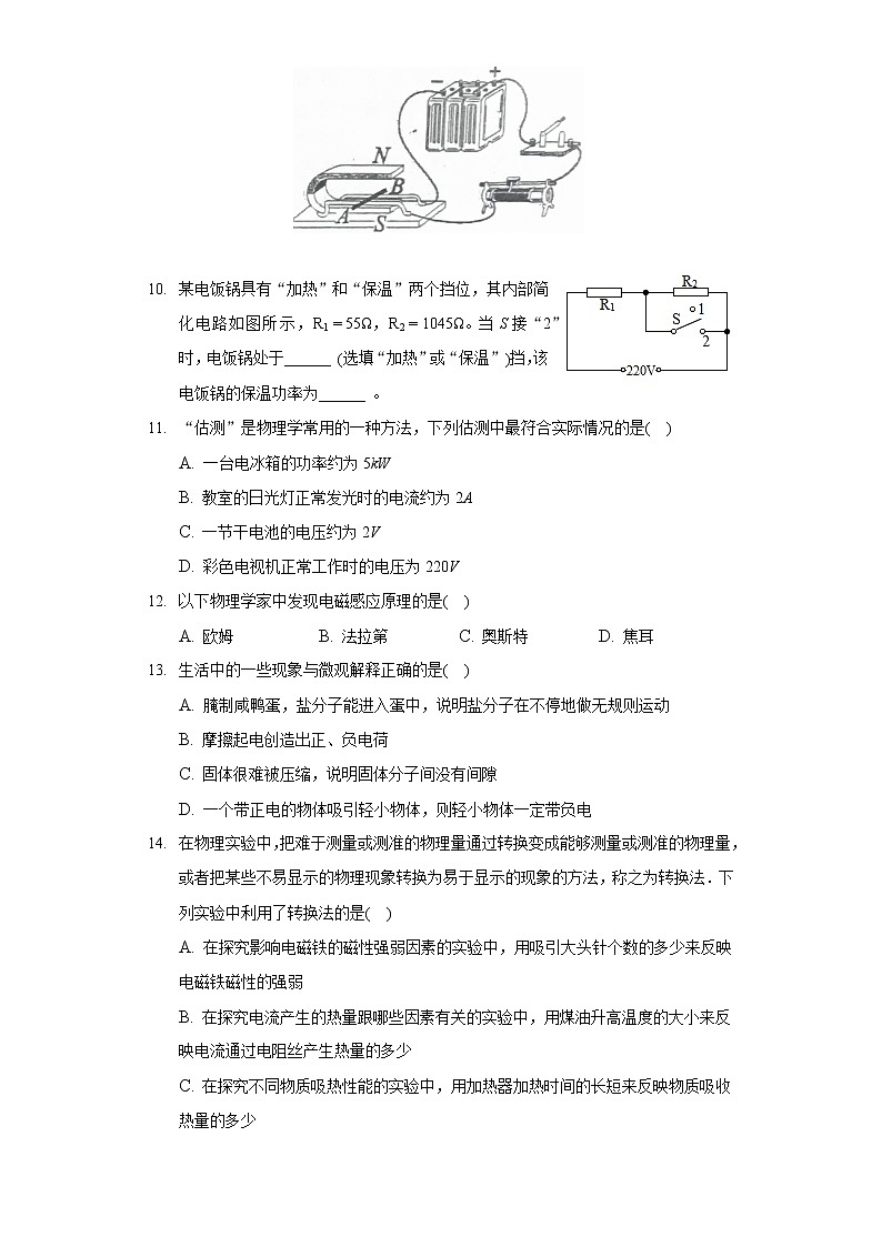 2020-2021学年江西省赣州市大余县九年级（上）期末物理试卷02
