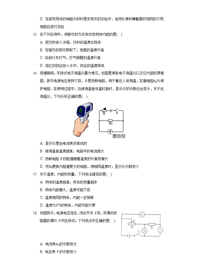 2020-2021学年江西省赣州市大余县九年级（上）期末物理试卷03