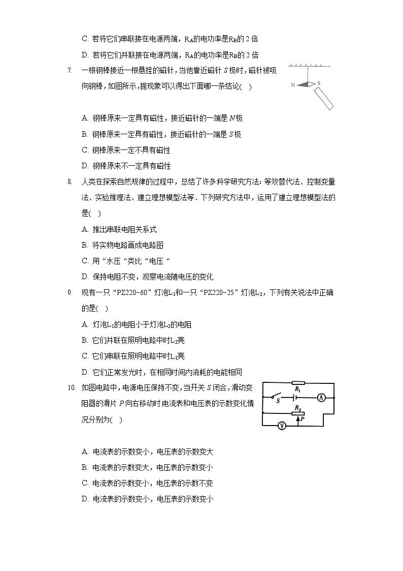 2020-2021学年山东省菏泽市定陶区九年级（上）期末物理试卷02