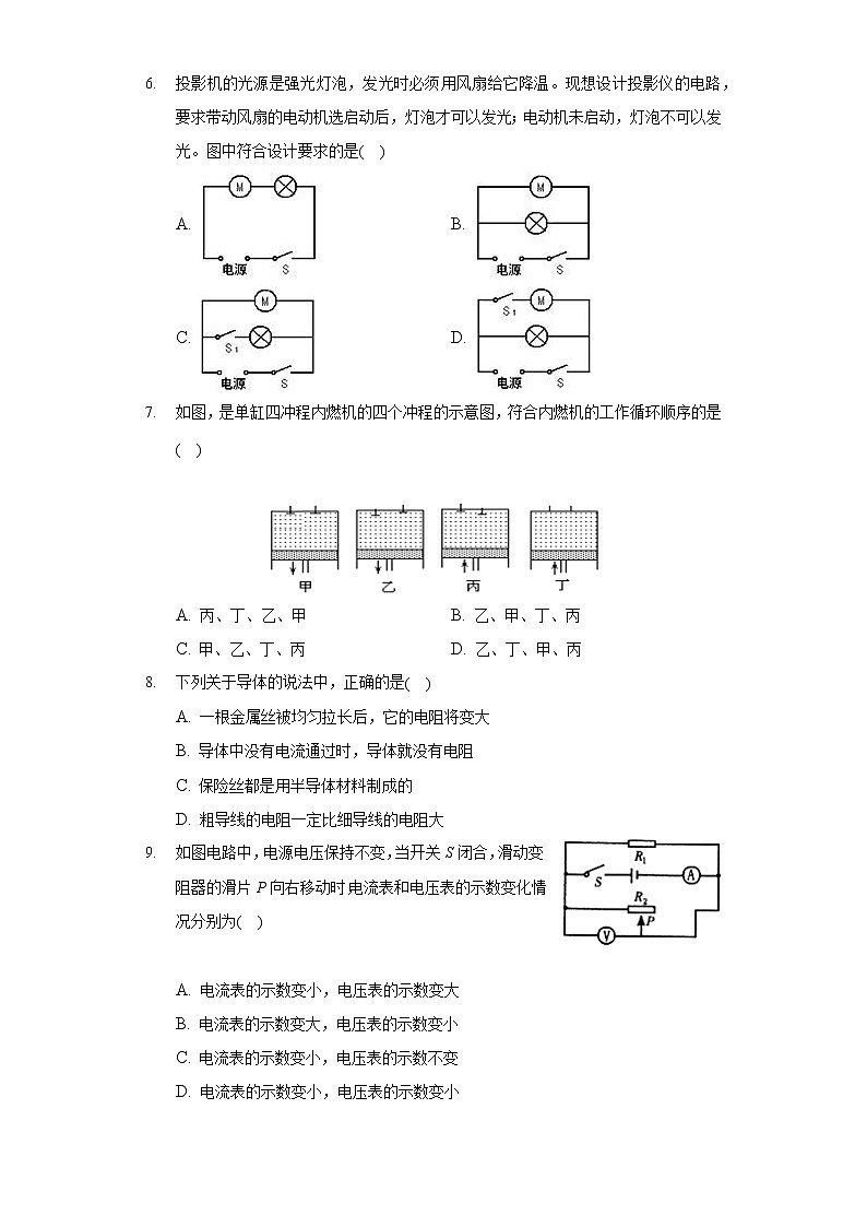 2020-2021学年山东省济宁市兖州区九年级（上）期末物理试卷02