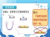 鲁教版物理九年级上册  11.2电流和电路【课件】