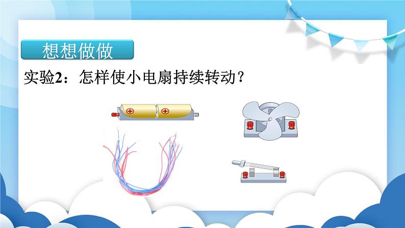 鲁教版物理九年级上册  11.2电流和电路【课件】06