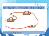 鲁教版物理九年级上册  11.3串联和并联【课件】