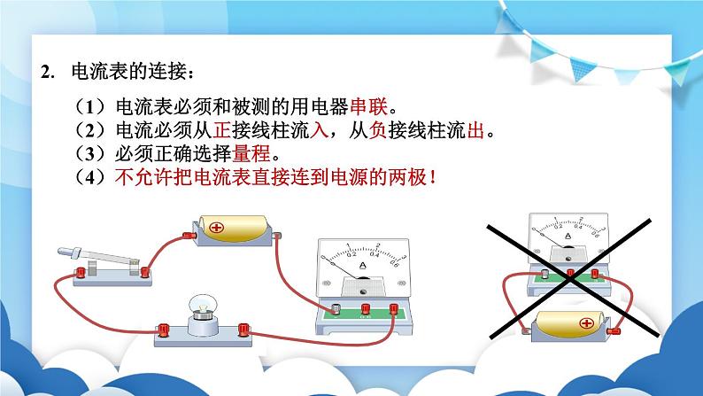 鲁教版物理九年级上册  11.4电流的测量【课件】05