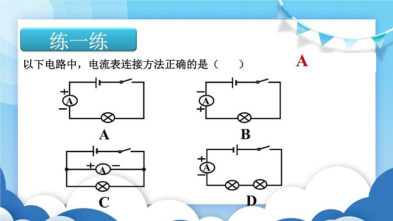 鲁教版物理九年级上册  11.4电流的测量【课件】06