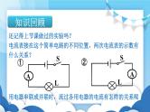 鲁教版物理九年级上册  11.5探究串、并联电路中电流的规律【课件】