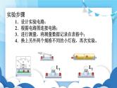 鲁教版物理九年级上册  11.5探究串、并联电路中电流的规律【课件】