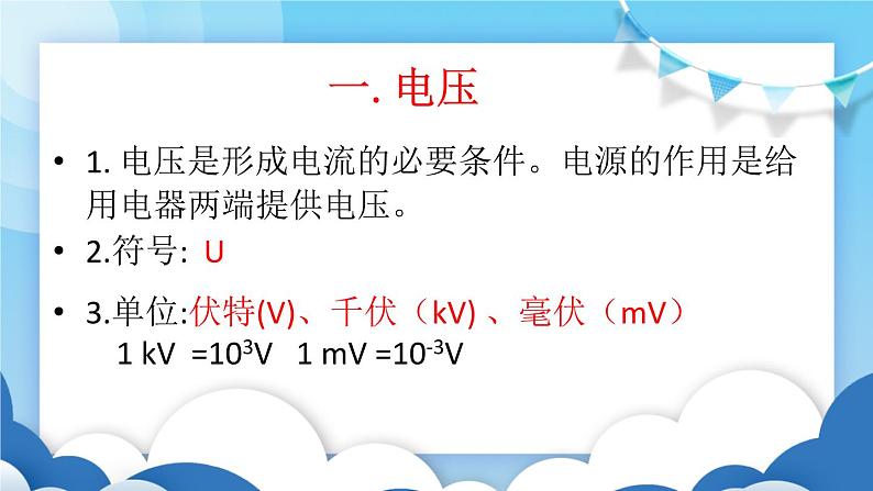 鲁教版物理九年级上册  12.1电压【课件】04