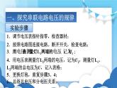 魯教版物理九年級上冊  12.2探究串、并聯(lián)電路中電壓的規(guī)律【課件】