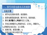 鲁教版物理九年级上册  12.2探究串、并联电路中电压的规律【课件】